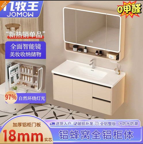 JOMOW浴室柜铝蜂窝奶油黄