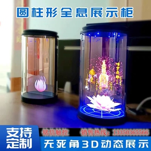 圆柱形展示柜裸眼3D全息仓投影互动迎宾机器人AI虚拟述职人讲解员