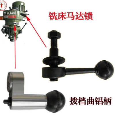 铣床配件马达电机锁螺丝紧固手柄