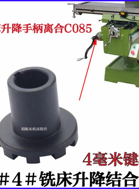 炮塔铣床Z轴升降手柄离合器 加长手摇把手 弯曲九齿柄 结合齿C085