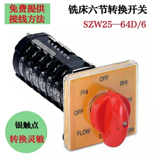炮塔铣床配件开关正反转高低速六节变速开关机床专用铁盒控制手柄