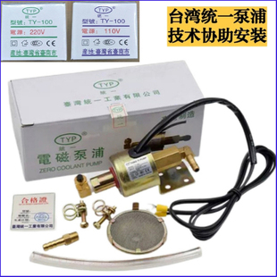 台湾机床配件进口磨床统一电磁油泵110V220V电子自动供油抽油泵浦