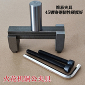 火花机滑块式 精密铜公夹具电脉冲电极头45°镀铬优质不锈钢固定夹