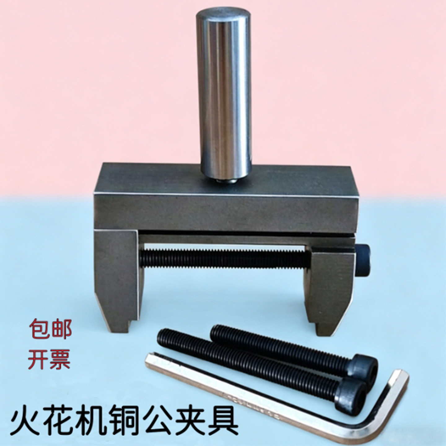 火花机滑块式夹具单边可任意调节优质不锈钢方形吊杆电脉冲铜公夹