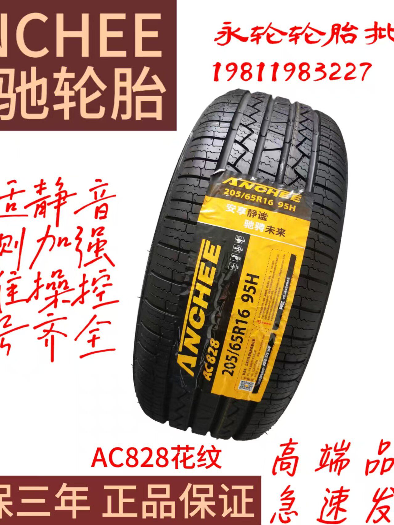 安驰轮胎235/60R17一102H一AC828花纹高性能静音耐磨轮胎