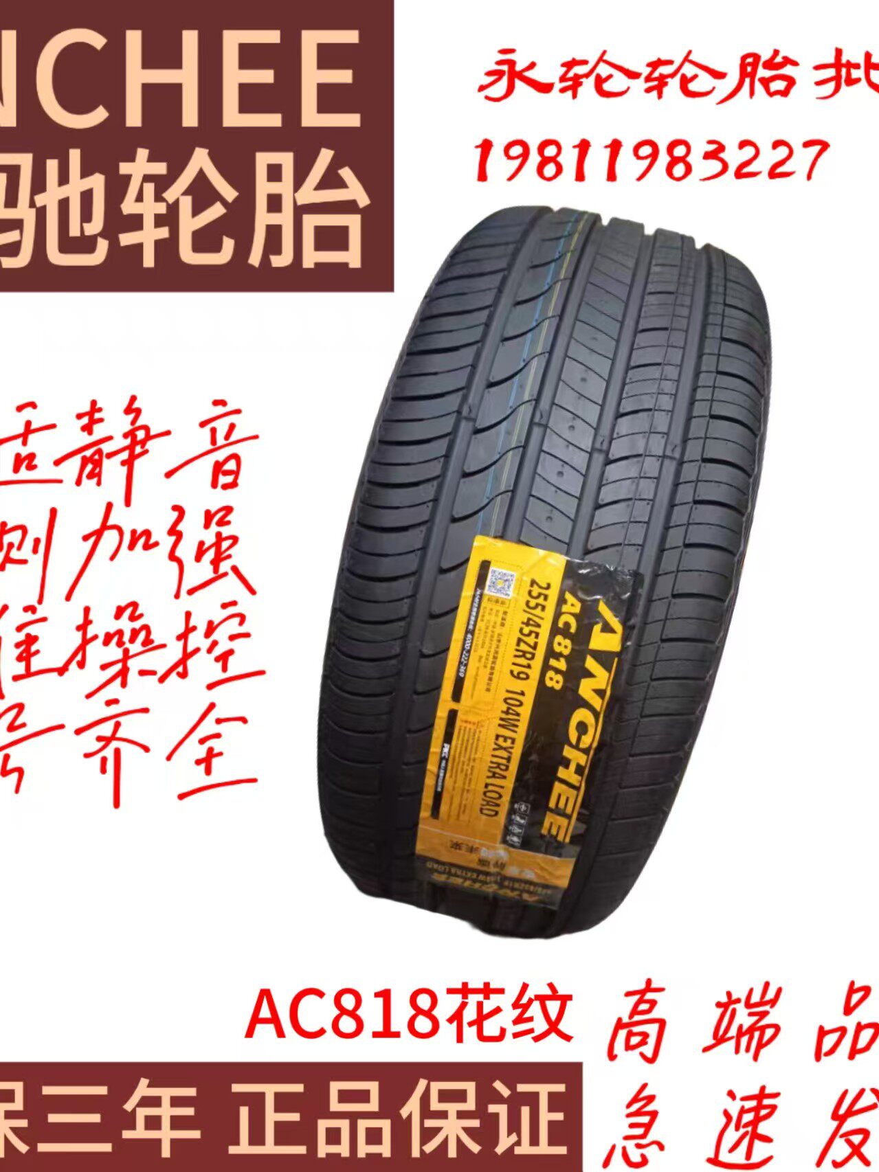 安驰轮胎225/60R16一98H一AC808花纹高性能静音耐磨轮胎