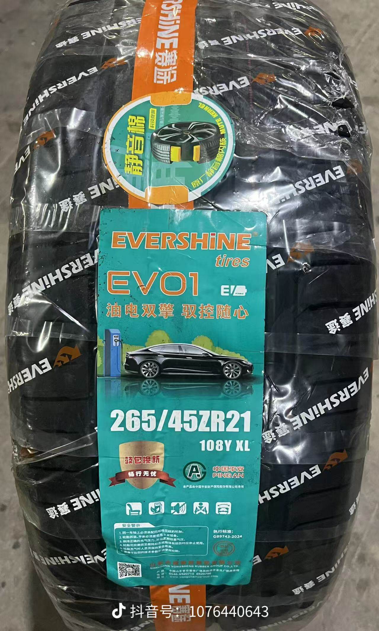 赛途轮胎255/45ZR21带静音棉理想L，问界M7M9，M0DElX，蔚来