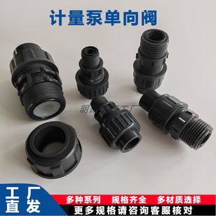 米顿罗隔膜计量泵单向阀配件DN15加药泵止回阀接头压帽进出口DN25