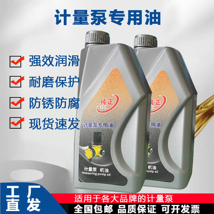 南方机械隔膜计量泵专用油齿轮油爱力浦加药泵润滑油隔膜泵机油