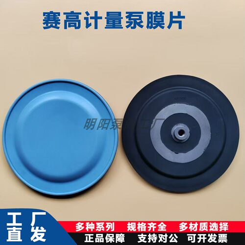 seko赛高计量泵隔膜片MS1A094/108/138/165机械加药泵配件耐腐蚀