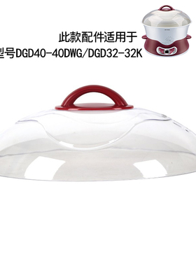 天际配件DDZ-16A GSD-B32E 22B DGD40-40DWG 3.2L 4L塑料盖子蒸笼
