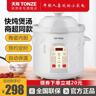 天际超大容量电炖锅全自动陶瓷煮粥锅预约定时文火武火煲汤锅6.8L