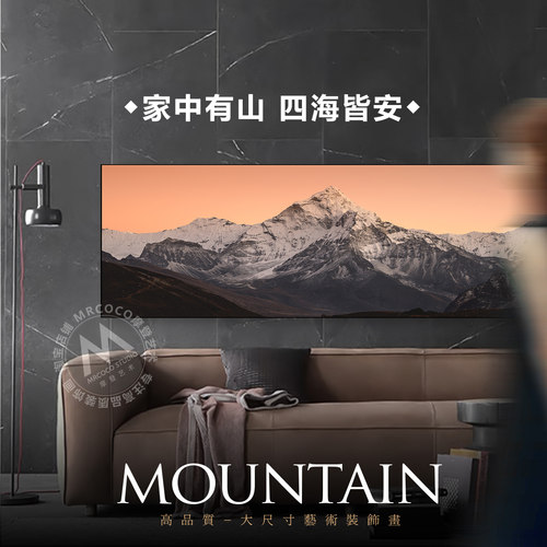 家中有山四海皆安客厅专属挂画
