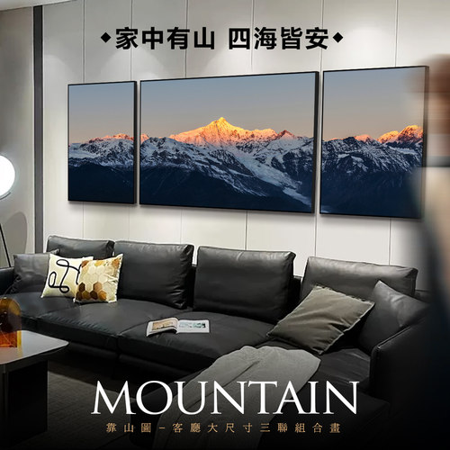 客厅组合长横幅雪山装饰画