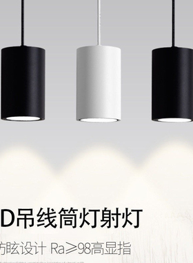 led吊线明装射灯深防眩吊装商场店铺餐厅办公室走廊吊杆工程筒灯