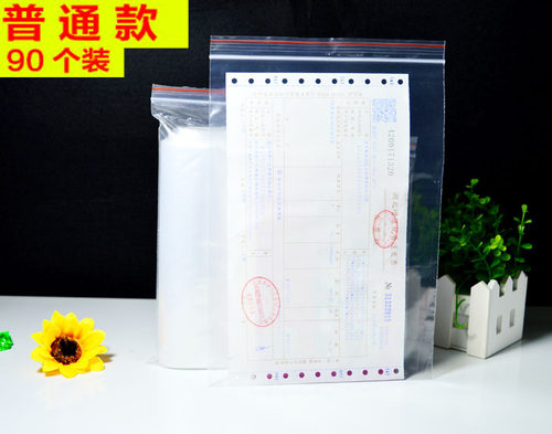 夹链自封袋8号18*26*6丝透明密封袋 适合装说明书瓜子花生袋 90只
