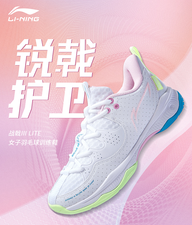 李宁战戟ite包裹羽毛球鞋奇袭