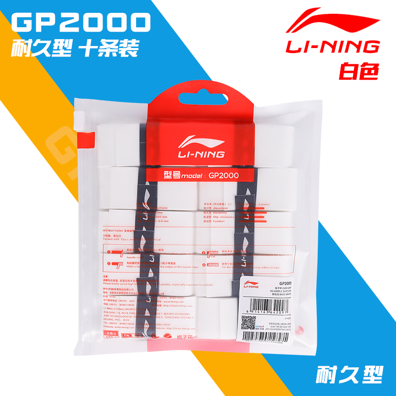 李宁LINING羽毛球拍植物香味手胶吸汗带10条装GP2000耐久型薄