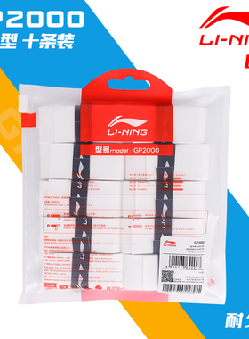 李宁LINING羽毛球拍植物香味手胶吸汗带10条装GP2000耐久型薄