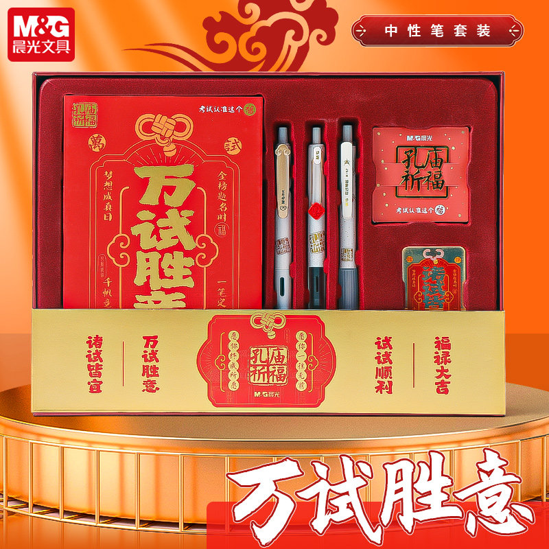晨光好运文具套装礼盒礼品考试学生开学季喜庆大礼包笔记本送礼物,文具电教/文化用品/商务用品,文具套装/礼盒,淘宝优惠券,粉丝福利购,淘宝优惠卷