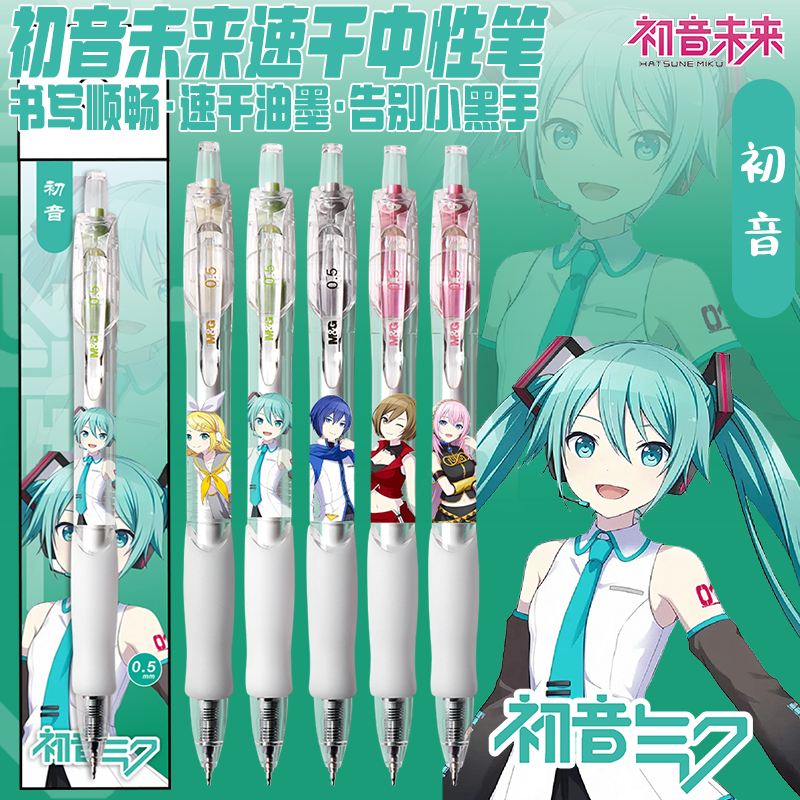 晨光按动中性笔DIY初音未来ST头透明杆速干顺滑学生考试刷题笔0.5,文具电教/文化用品/商务用品,中性笔,淘宝优惠券,粉丝福利购,淘宝优惠卷