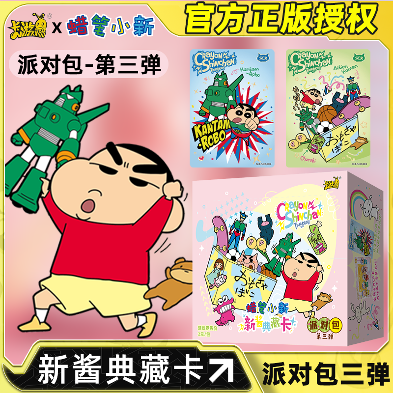 卡游蜡笔小新卡片一整盒典藏卡