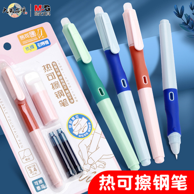 晨光优握热可擦钢笔热敏