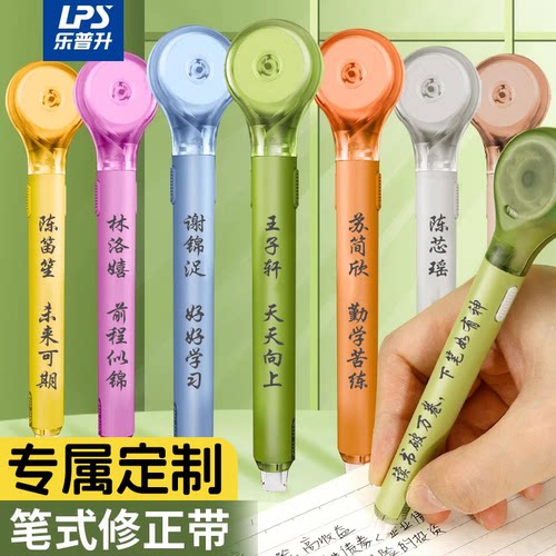 乐普升笔式修正带可刻名字祝福语