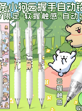 晨光动漫周边自动铅笔不断铅