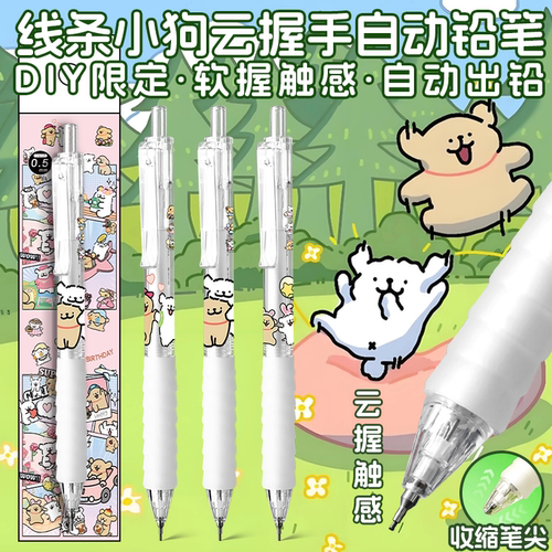 晨光动漫周边自动铅笔不断铅