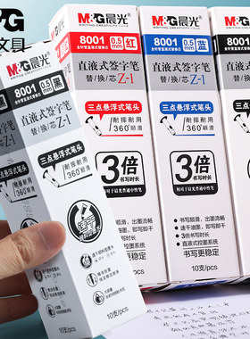 全针管直液式走珠笔替芯8001