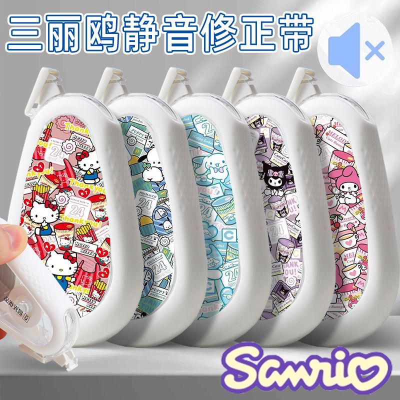 修正带三丽鸥DIY涂改带大容量