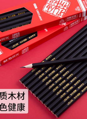 晨光学生用铅笔正品孔庙祈福六角杆易削不易断简约HB/2B碳素铅笔