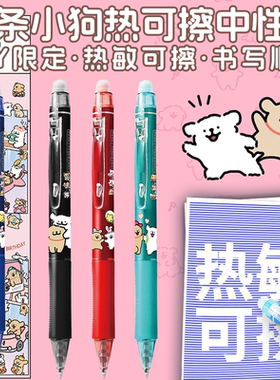 晨光DIY线条小狗热敏可擦笔按动限定易擦学生专用晶蓝黑色红动漫