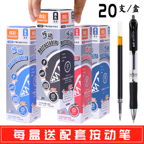 真彩1588按动笔芯黑色中性笔替芯