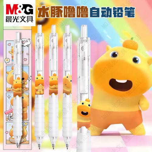 晨光0.5自动铅笔高颜值卡通透明
