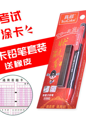 真彩学生考试专用答题卡铅笔