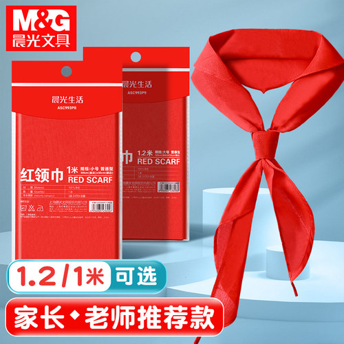 晨光红领巾抗皱涤纶棉布丝绸缎面