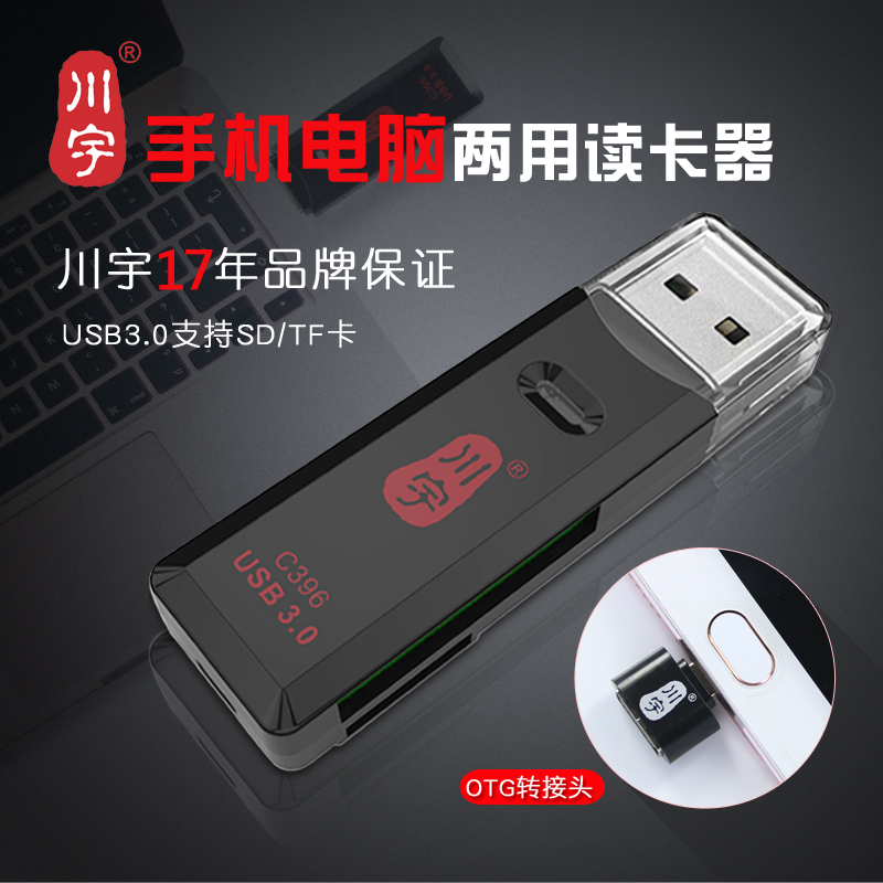 ´¨ÓîC396¶Á¿¨Æ÷¶àºÏÒ»ÃÔÄãusb3.0¸ßËÙtfÊÖ»ú¿¨sdµ¥·´Ïà»ú¿¨¶Á¿¨Æ÷
