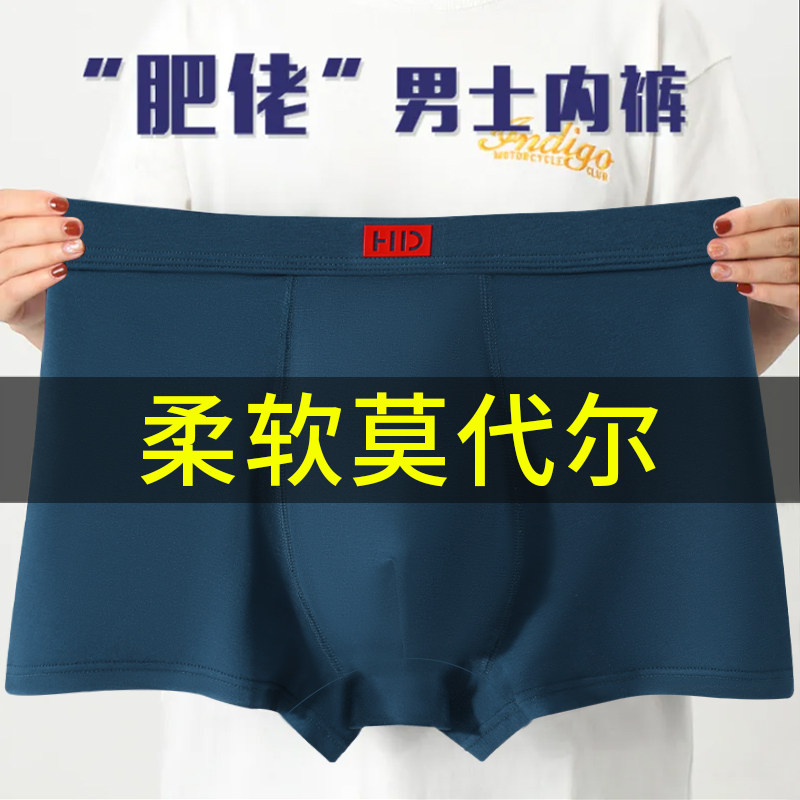 男士内裤中青年莫代尔胖子大码加肥加大透气高档宽松平角内裤男,女士内衣/男士内衣/家居服,男平角内裤,淘宝优惠券,粉丝福利购,淘宝优惠卷
