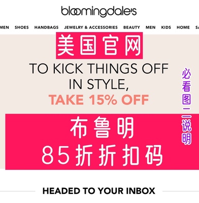 自动发货 Bloomingdale's布鲁明85折折扣码 布鲁明美国官网15%off