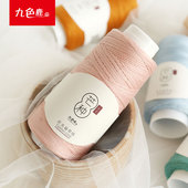 芒种丝光扁带线纯棉线中细线蕾丝钩针手工编织 diy毛线九色鹿9821