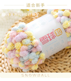 雪球粒毛线小号球球线团编织坐垫地垫盖空调毯diy手工钩针材料包