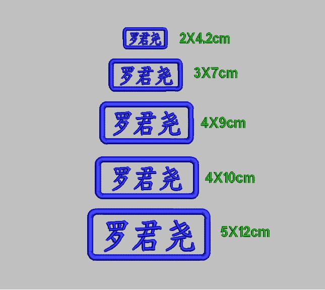 桌布刺绣名字学校书包英文学号定