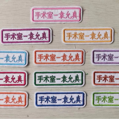 医院科室美容院制服工牌标签姓名