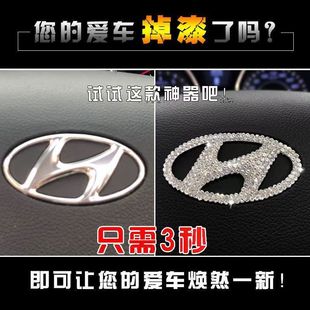 现代方向盘车标贴名图索纳塔伊兰特菲斯塔ix25ix35领动悦动钻贴标