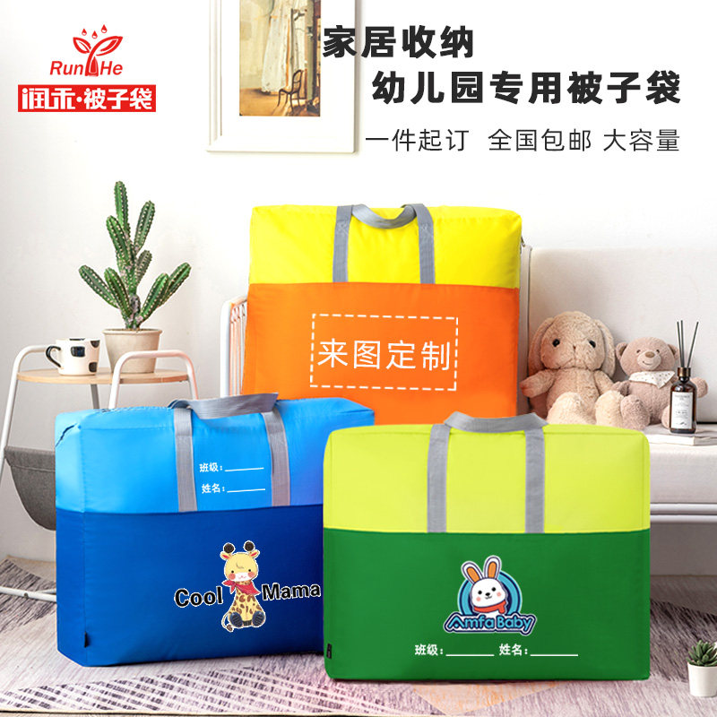 润禾牛津布卡通幼儿园被子收纳袋