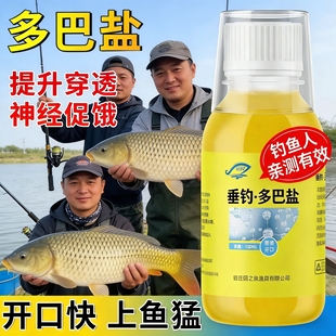 野钓鱼黑坑专用青草鲤鲫鱼小药开口诱鱼剂 多巴盐鱼类饥饿激素春季