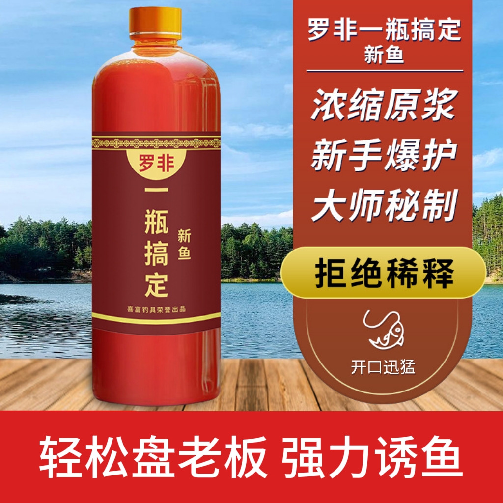 野钓鱼饵料黑坑主攻广东罗非专用一瓶搞定小药套餐黑水强力诱鱼剂