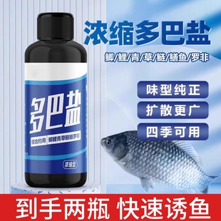 高纯度多巴盐鱼类饥饿激素冬野钓鱼黑坑专用鲤鲫鱼小药诱鱼促食剂